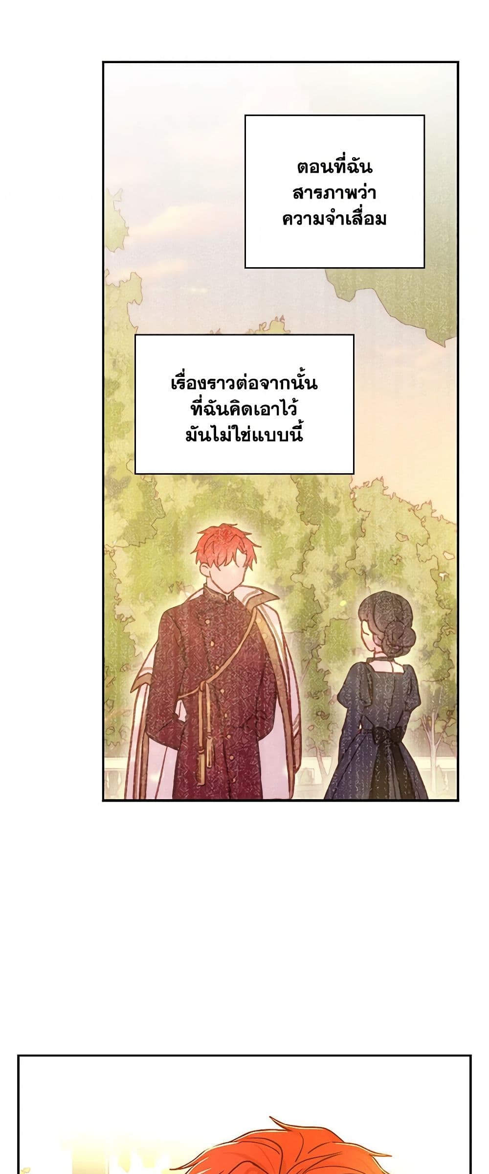 อ่านการ์ตูน Surviving As A Maid 38 ภาพที่ 25