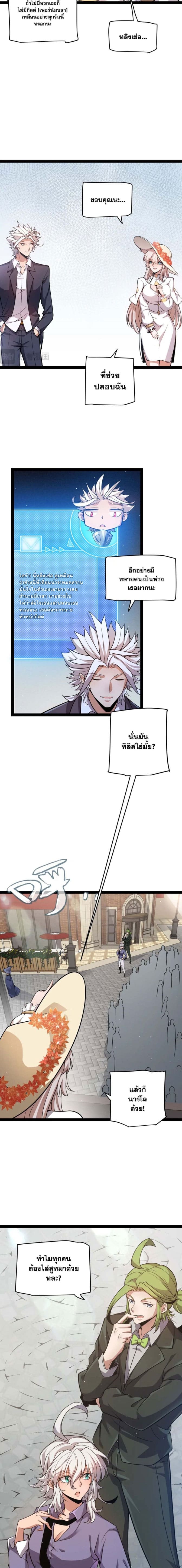 อ่านการ์ตูน The Game That I Came From 206 ภาพที่ 7