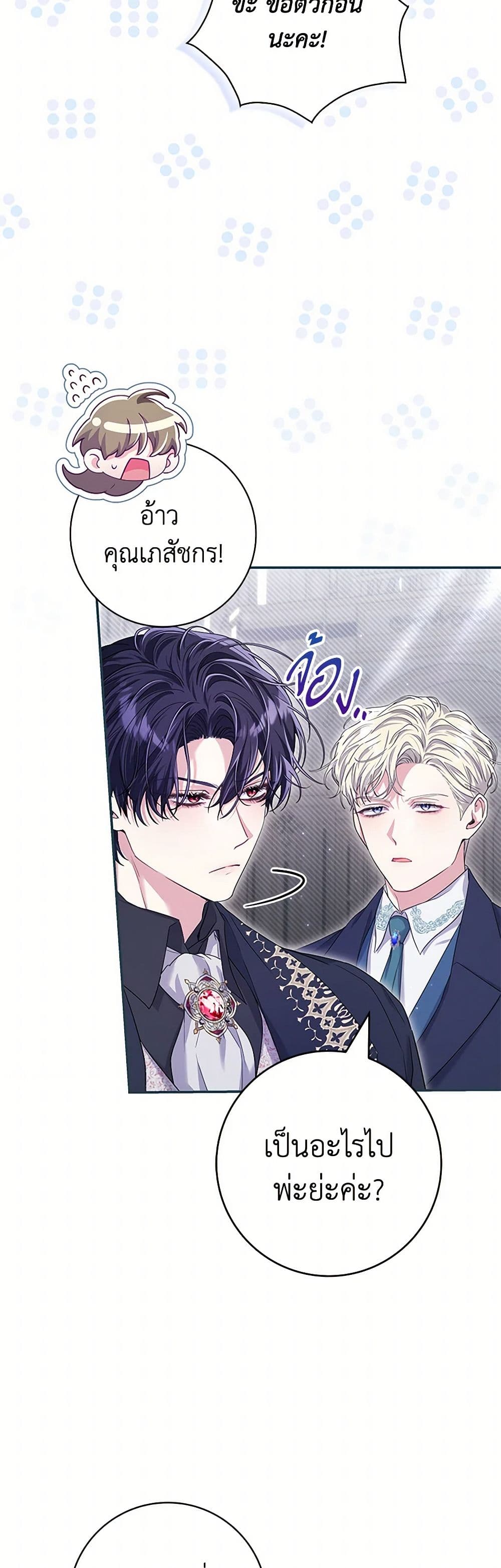 อ่านการ์ตูน Trapped in a Cursed Game, but now with NPCs 61 ภาพที่ 30