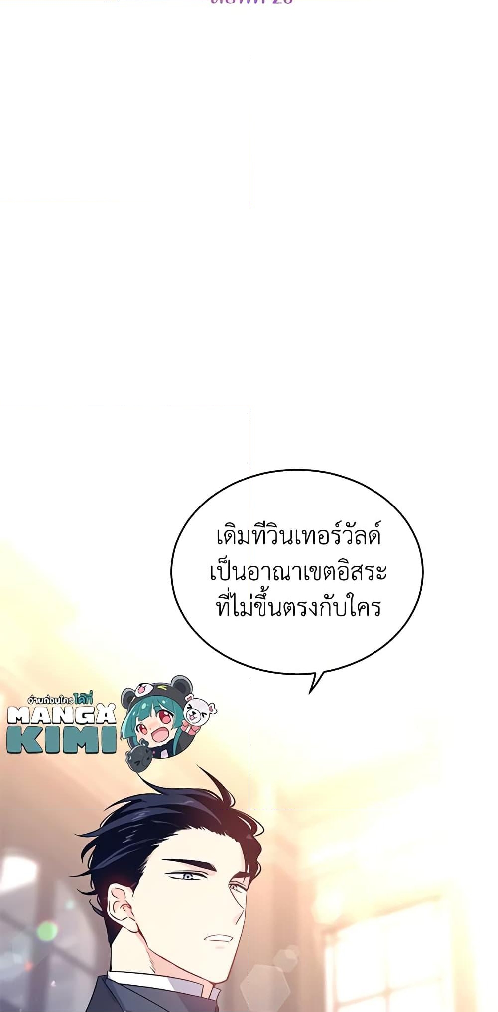 อ่านการ์ตูน I Will Change The Genre 28 ภาพที่ 14