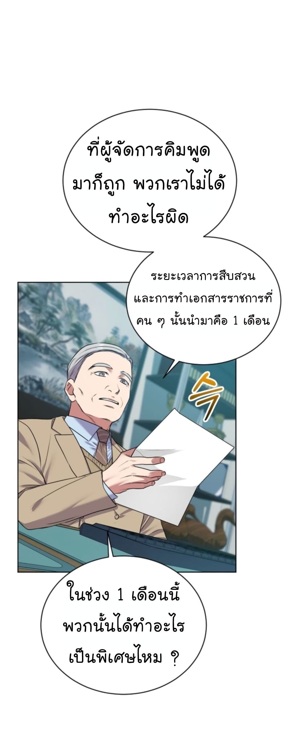 อ่านการ์ตูน National Tax Service Thug 14 ภาพที่ 20