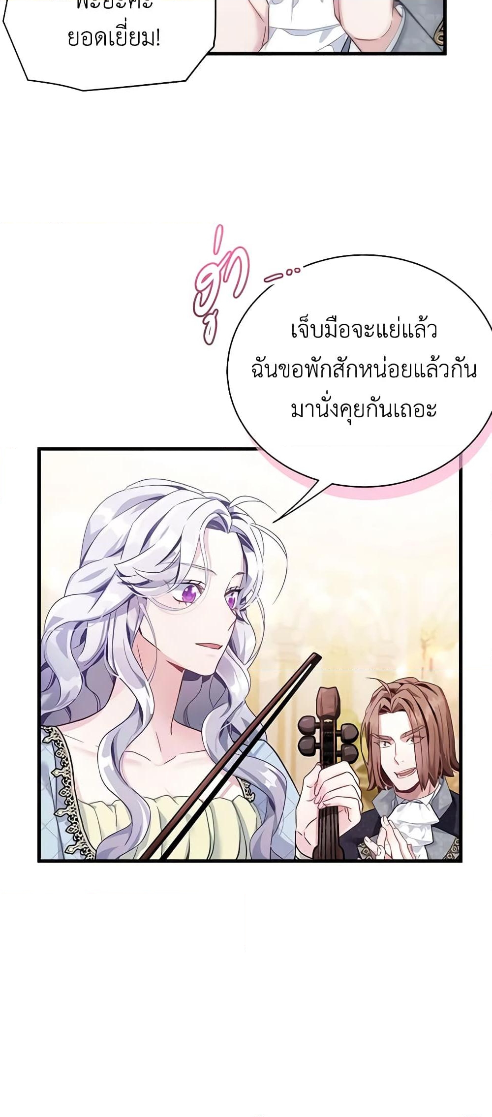 อ่านการ์ตูน Not-Sew-Wicked Stepmom 71 ภาพที่ 10