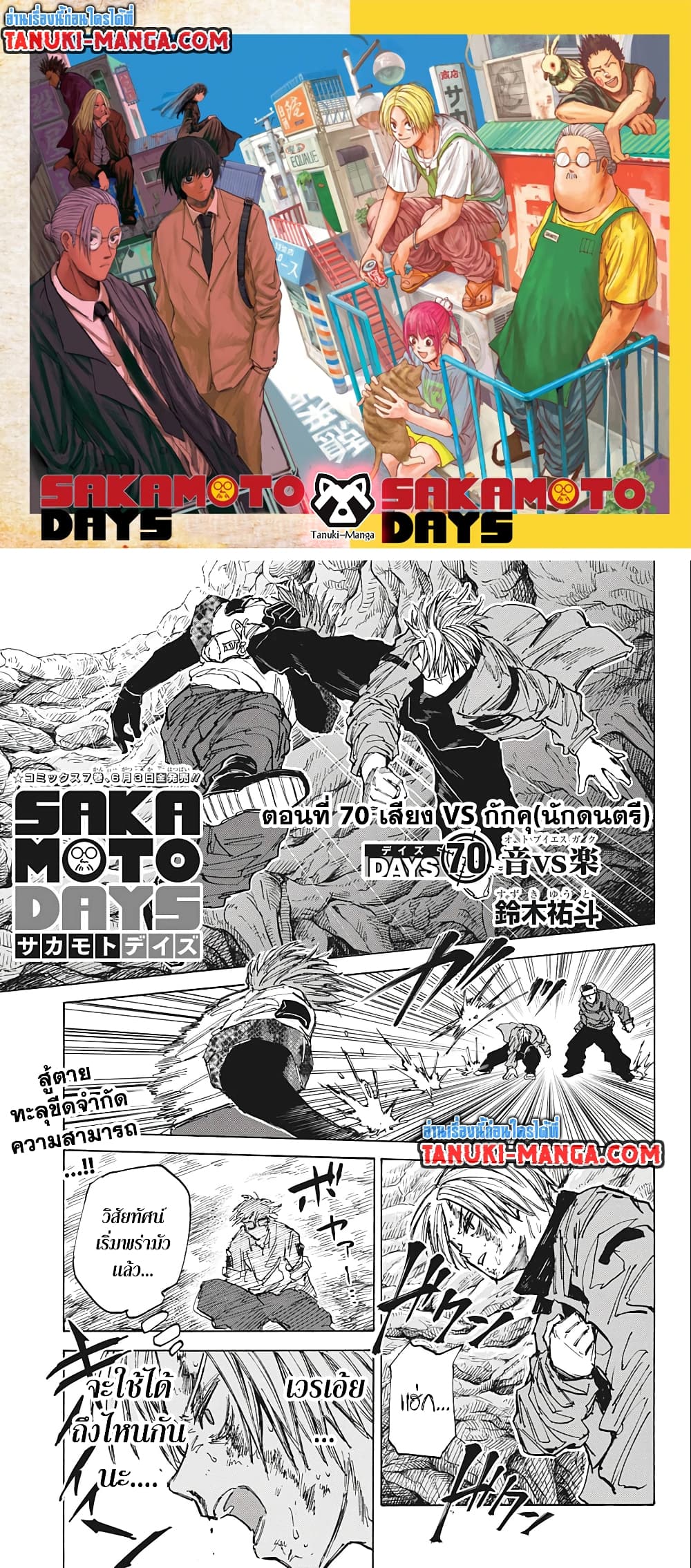 อ่านการ์ตูน Sakamoto Days 70 ภาพที่ 1