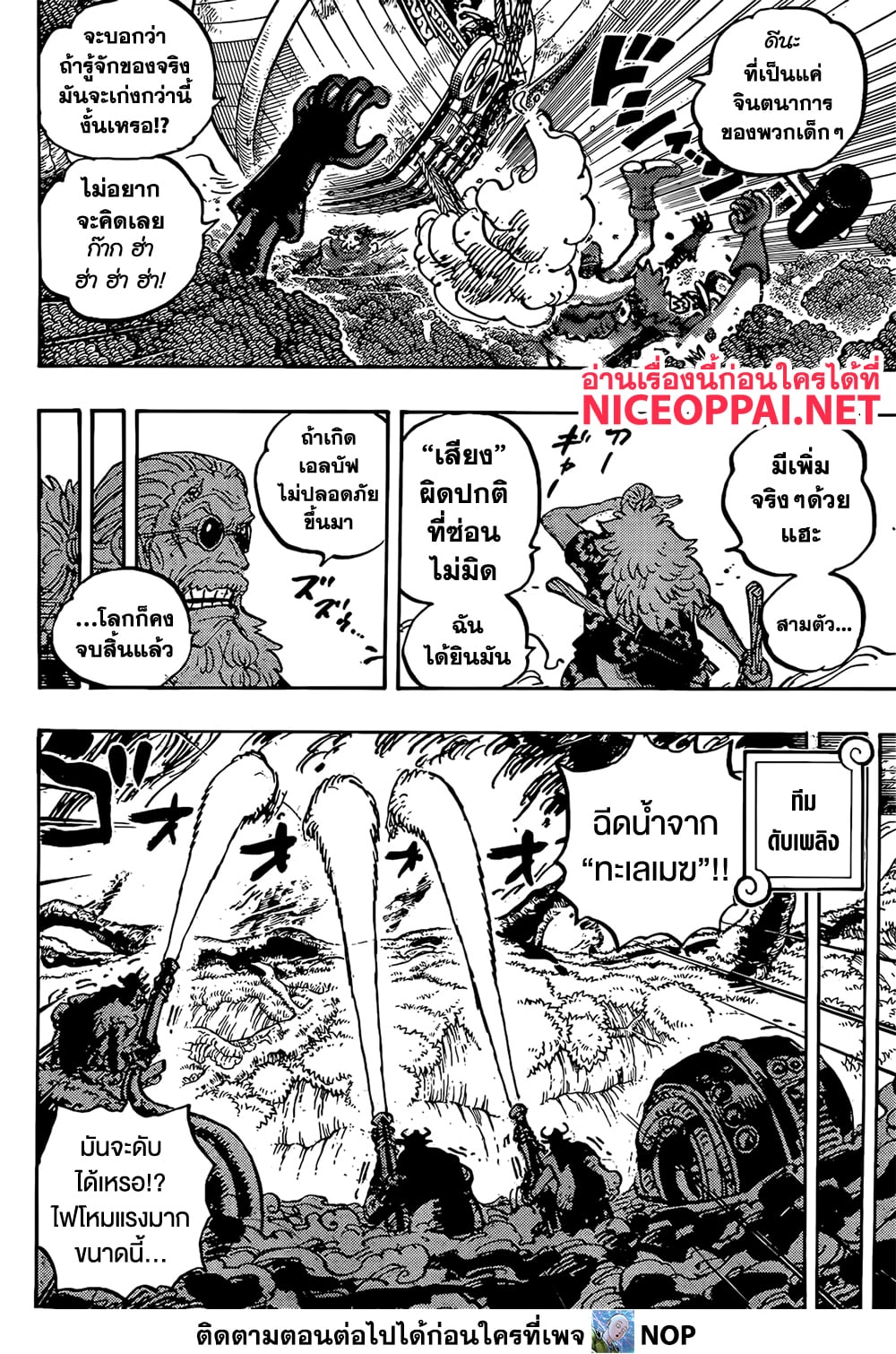 อ่านการ์ตูน One Piece 1145 ภาพที่ 11