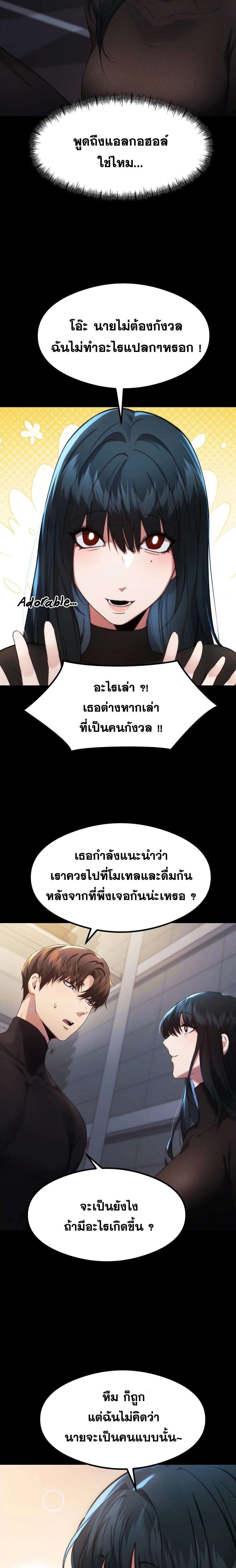 อ่านการ์ตูน OpenTalk 15 ภาพที่ 3