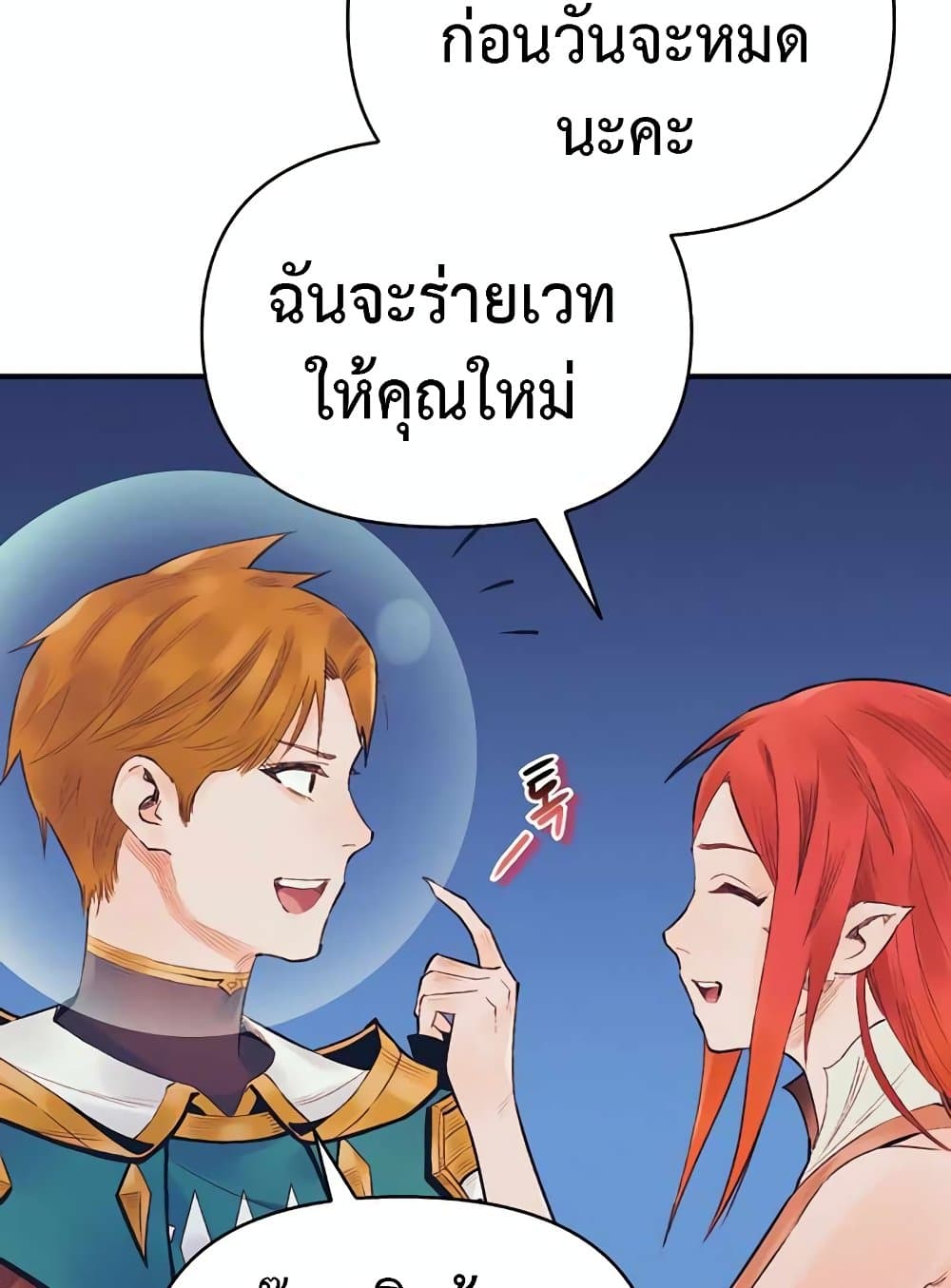 อ่านการ์ตูน The Healing Priest of the Sun 44 ภาพที่ 23