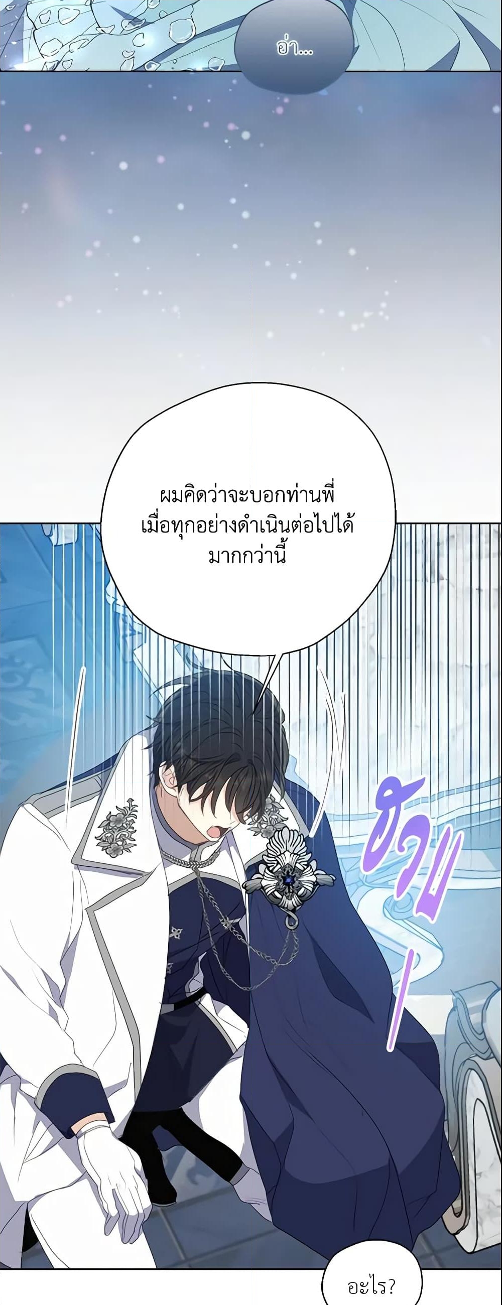 อ่านการ์ตูน Your Majesty, Please Spare Me This Time 108 ภาพที่ 49