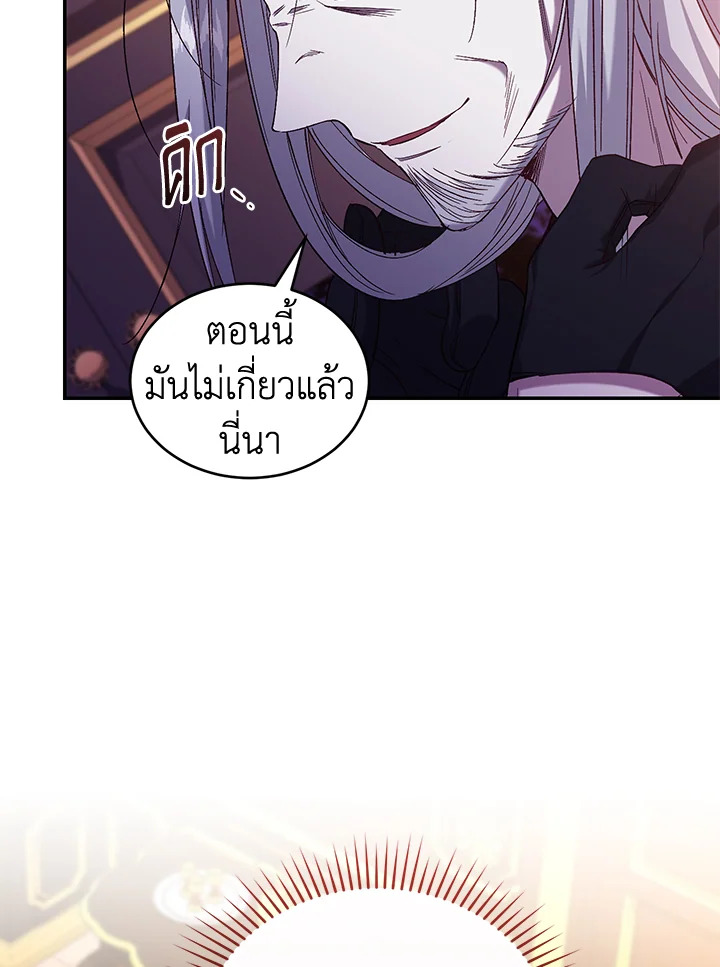 อ่านการ์ตูน Resetting Lady 57 ภาพที่ 92