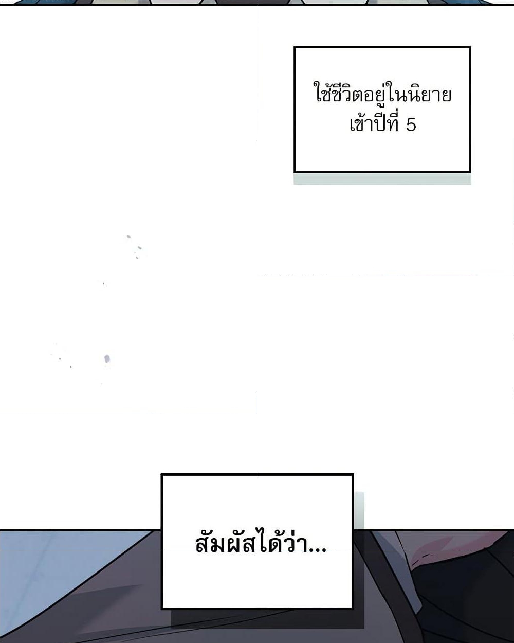 อ่านการ์ตูน My Life as an Internet Novel 216 ภาพที่ 3