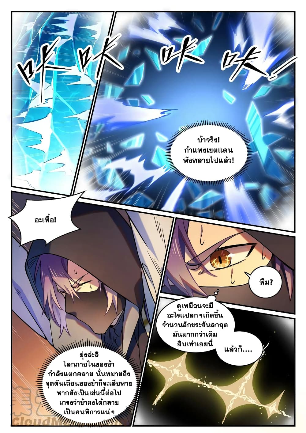 อ่านการ์ตูน Bailian Chengshen 805 ภาพที่ 3