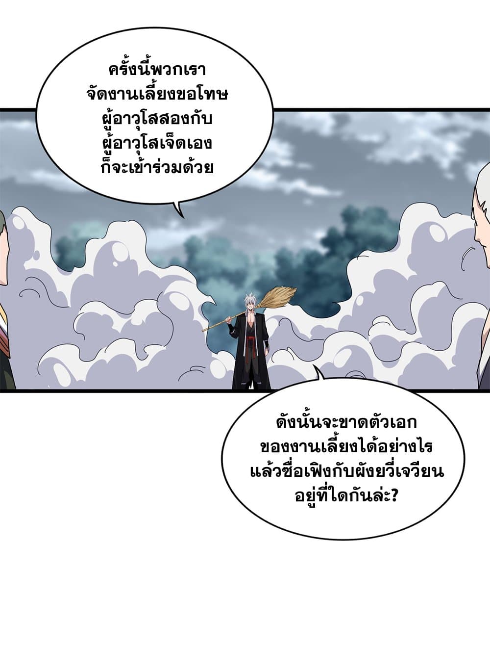 อ่านการ์ตูน Magic Emperor 616 ภาพที่ 25