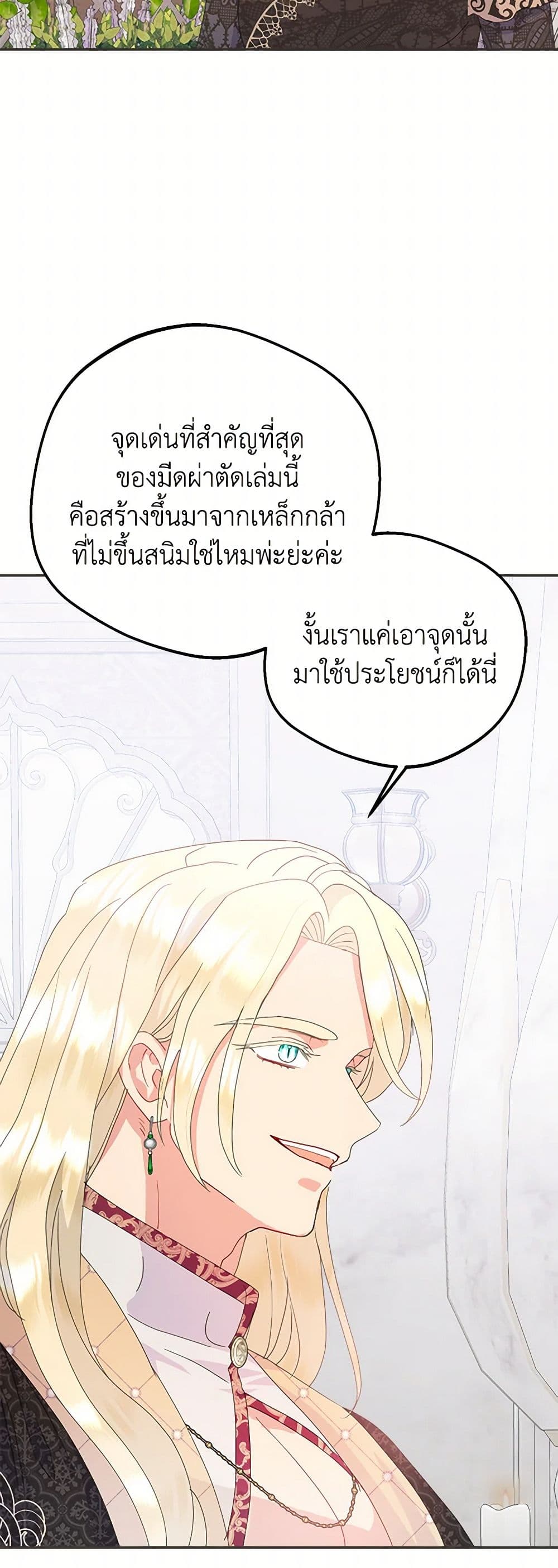 อ่านการ์ตูน Forget My Husband, I’ll Go Make Money 71 ภาพที่ 35