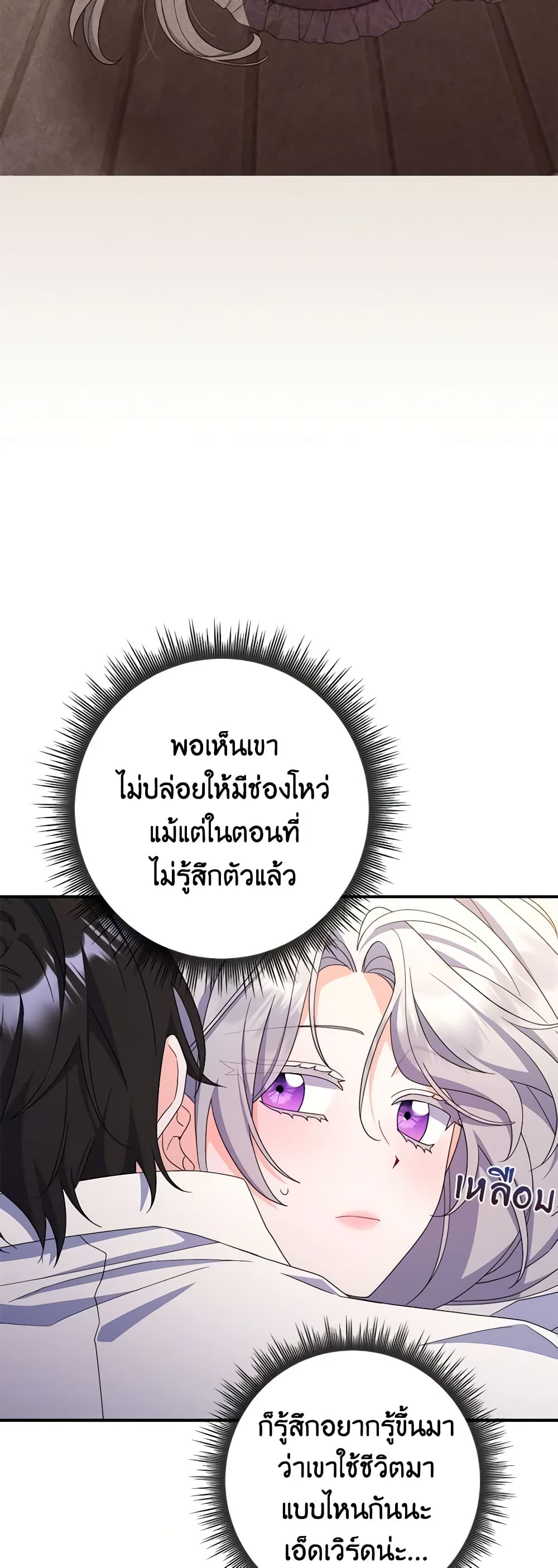 อ่านการ์ตูน I Listened to My Husband and Brought In a Lover 27 ภาพที่ 25