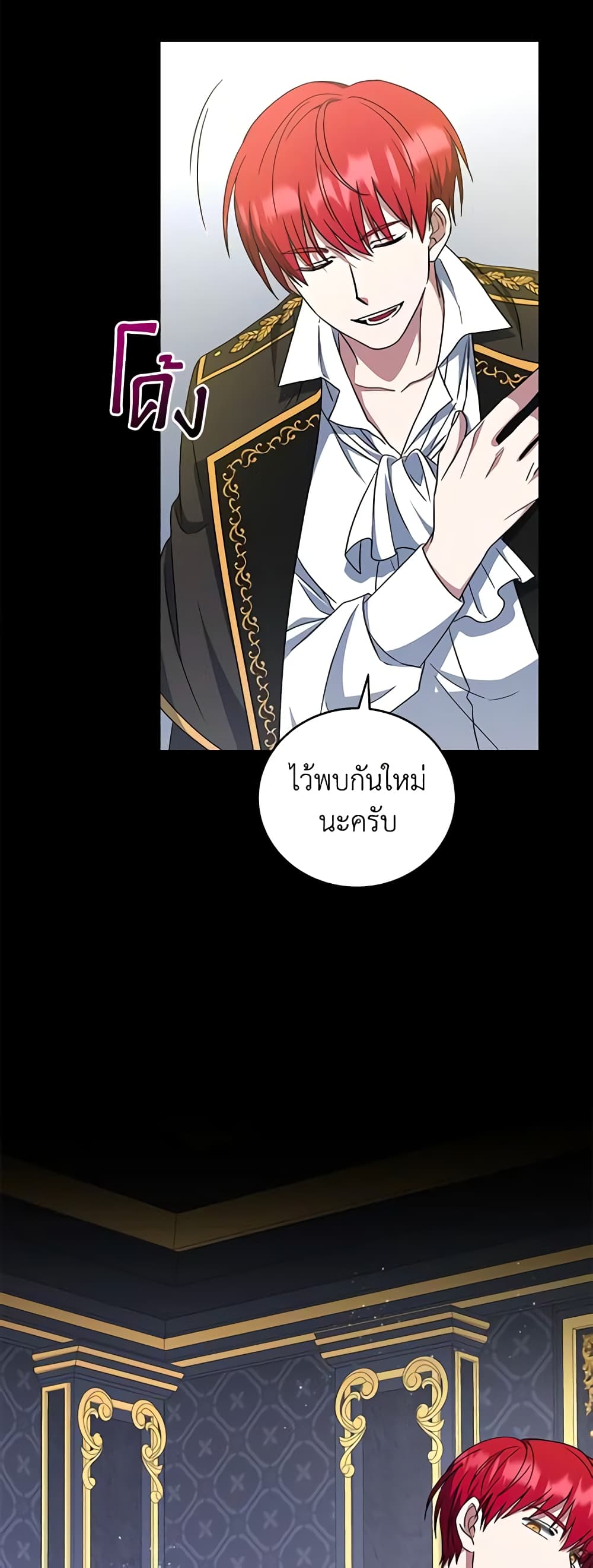 อ่านการ์ตูน I Plan To Become The Master Of A Stolen Family 9 ภาพที่ 27