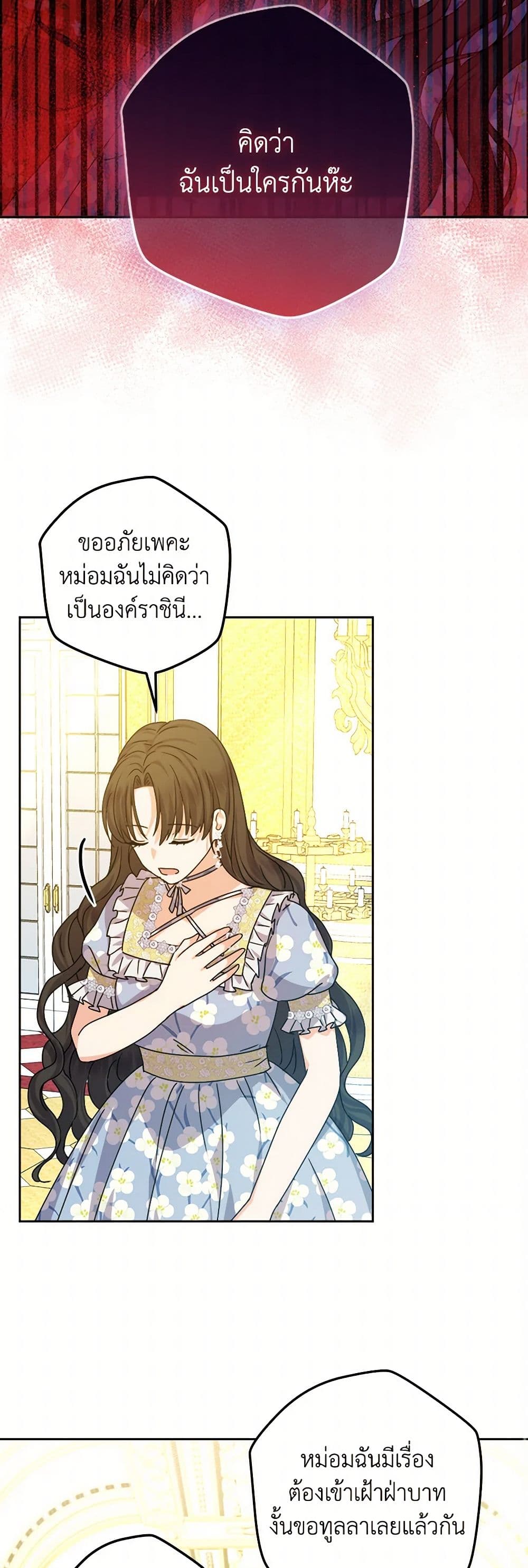 อ่านการ์ตูน From Maid to Queen 72 ภาพที่ 45