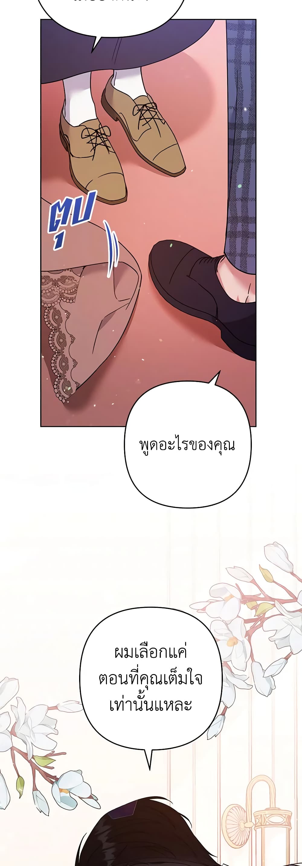 อ่านการ์ตูน What It Means to Be You 66 ภาพที่ 22