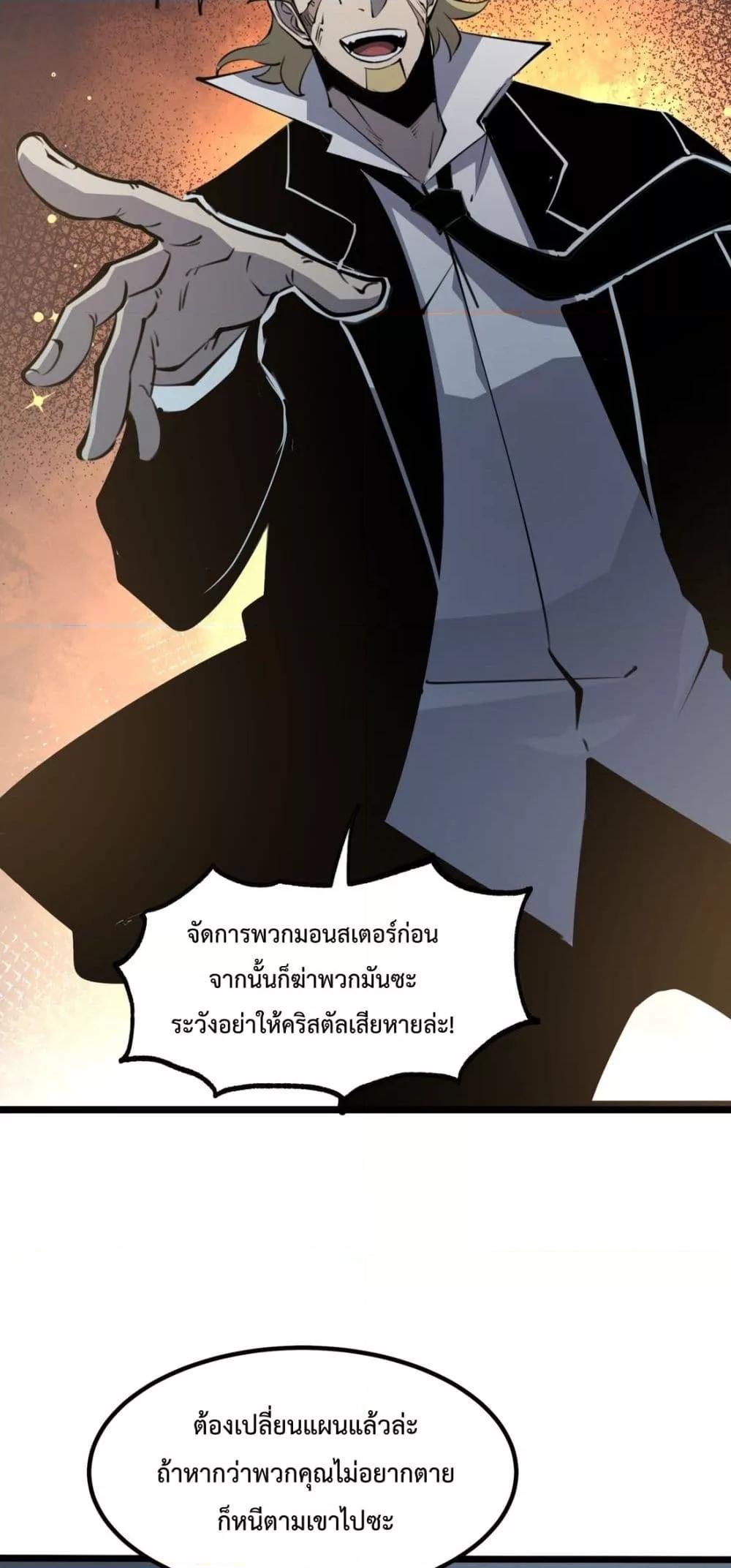 อ่านการ์ตูน I Became The King by Scavenging 16 ภาพที่ 20