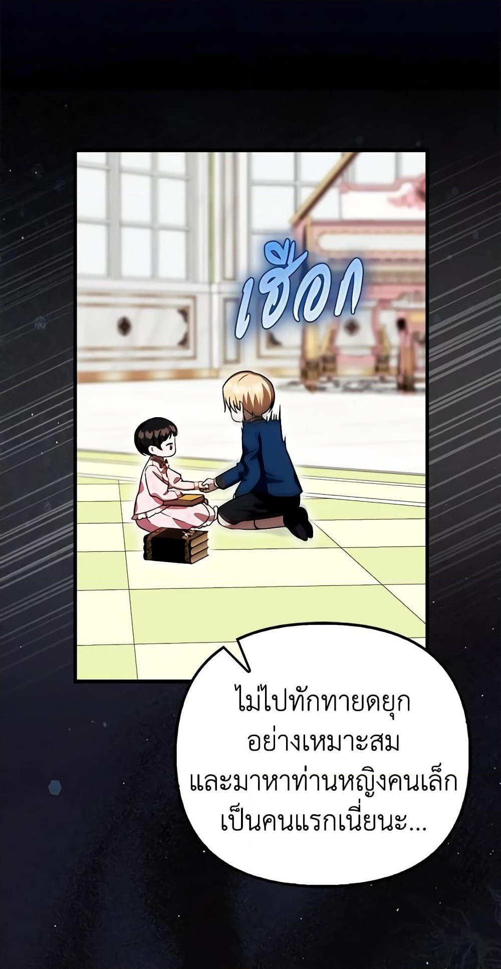 อ่านการ์ตูน It’s My First Time Being Loved 30 ภาพที่ 20