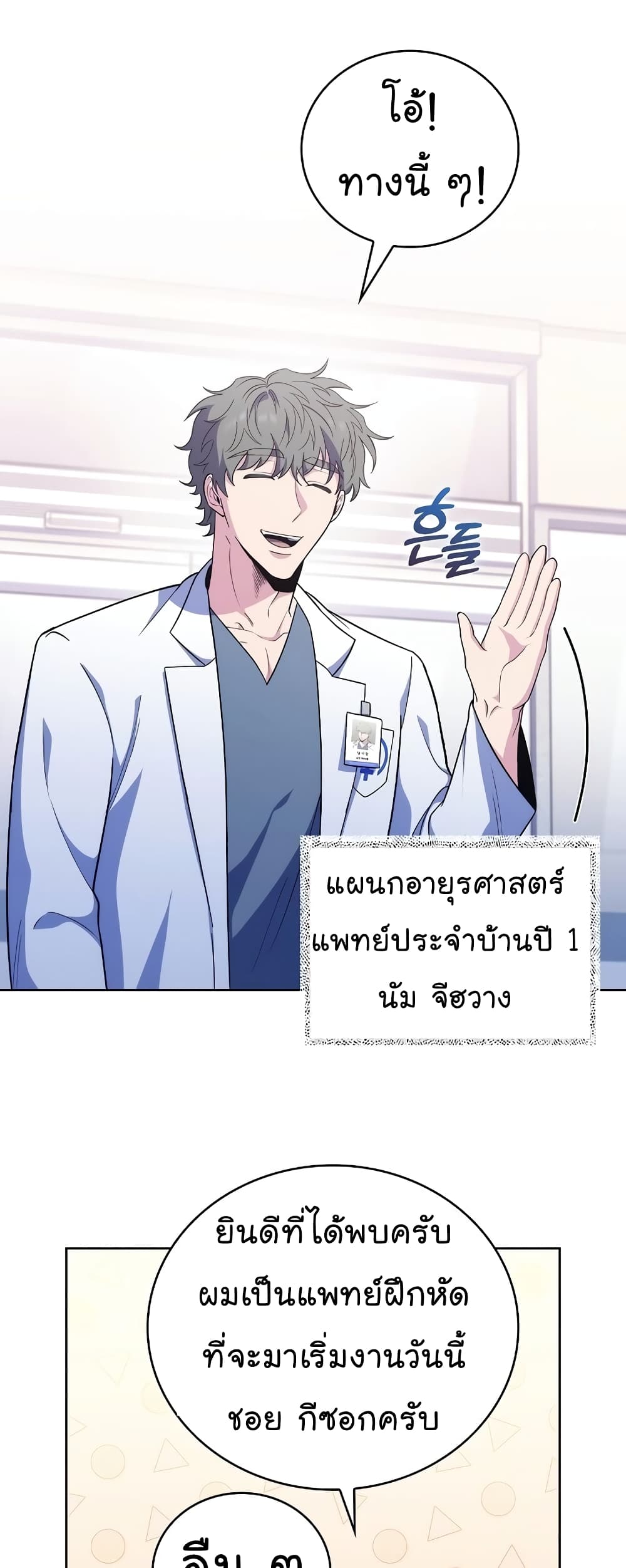 อ่านการ์ตูน Level-Up Doctor 39 ภาพที่ 14