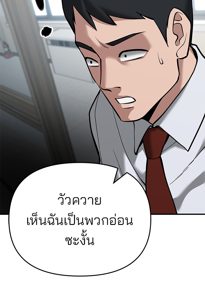 อ่านการ์ตูน The Bully In-Charge 64 ภาพที่ 212