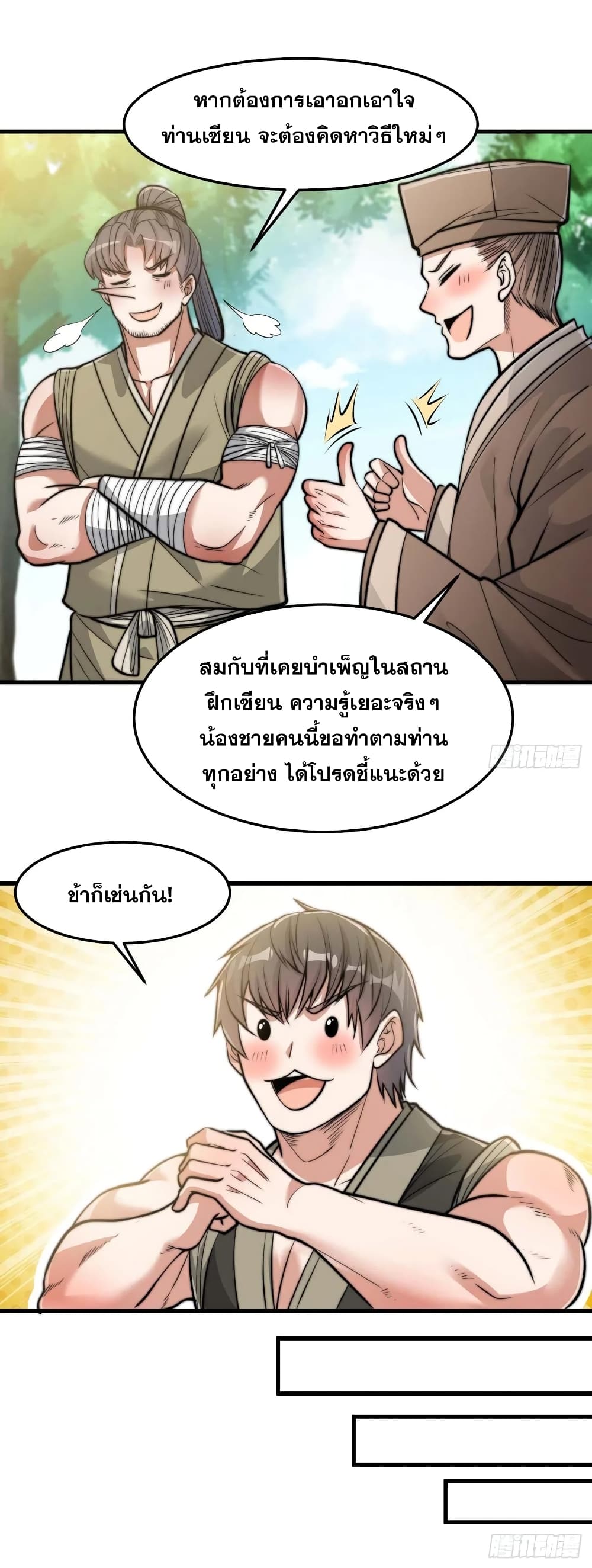 อ่านการ์ตูน I’m Really Not the Son of Luck 28 ภาพที่ 24