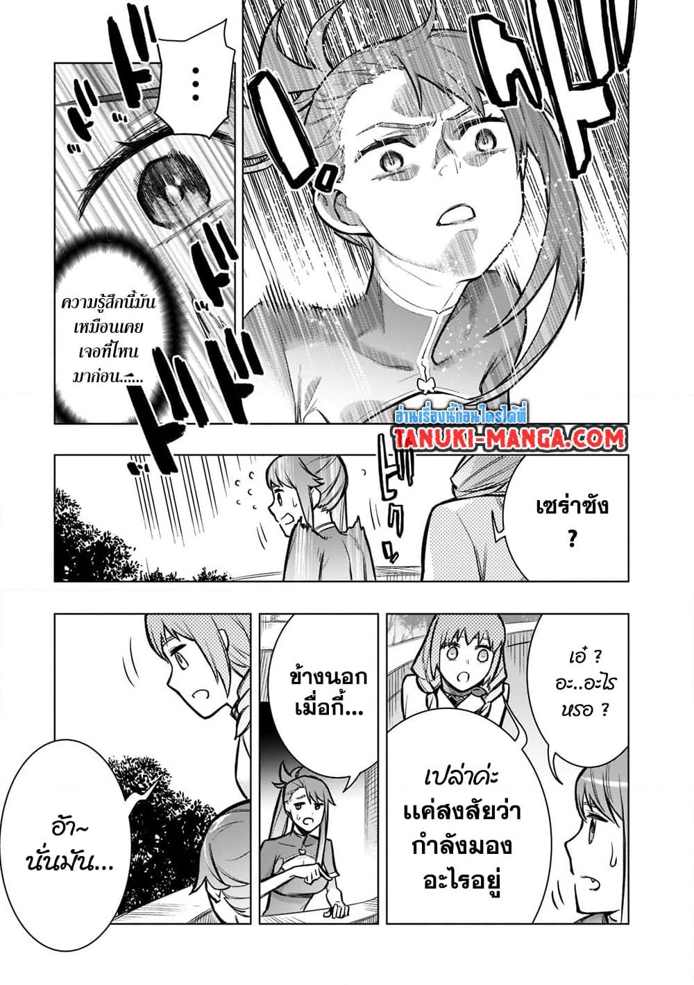 อ่านการ์ตูน Kuro no Shoukanshi 99 ภาพที่ 15