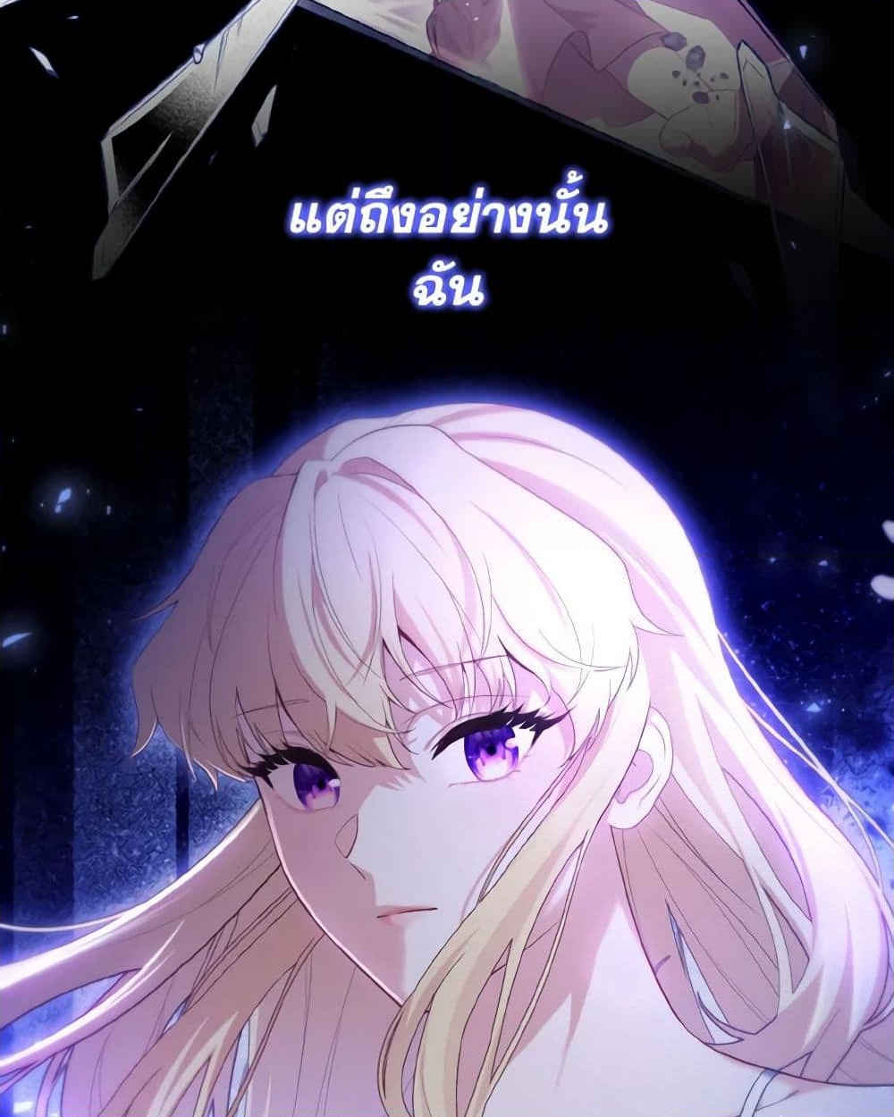 อ่านการ์ตูน Adeline’s Deep Night 36 ภาพที่ 11