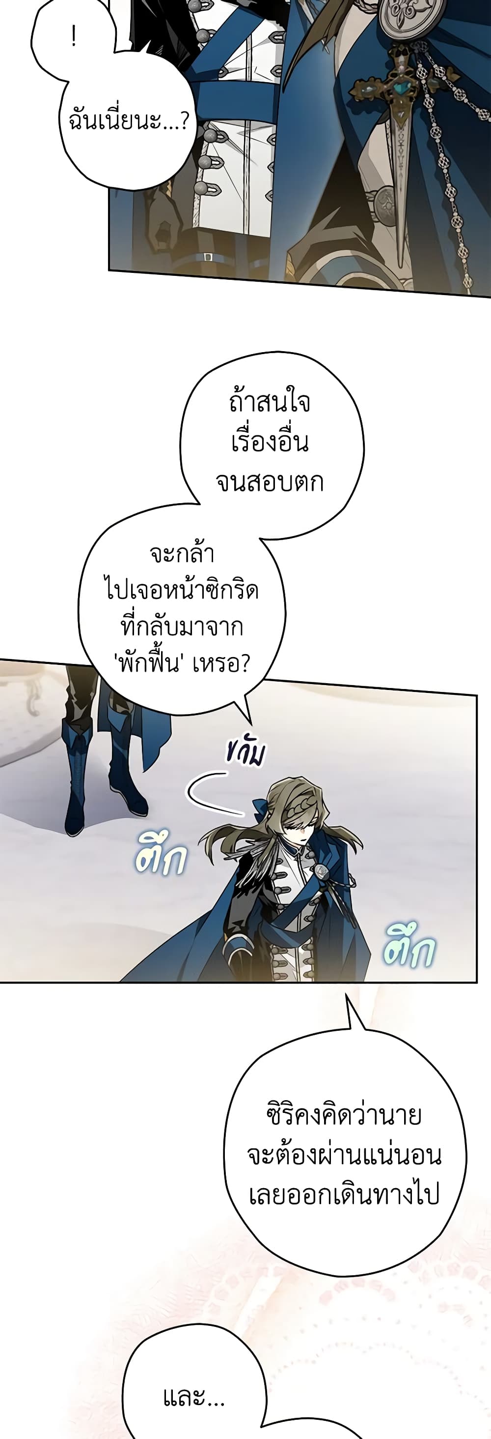 อ่านการ์ตูน Sigrid 60 ภาพที่ 36