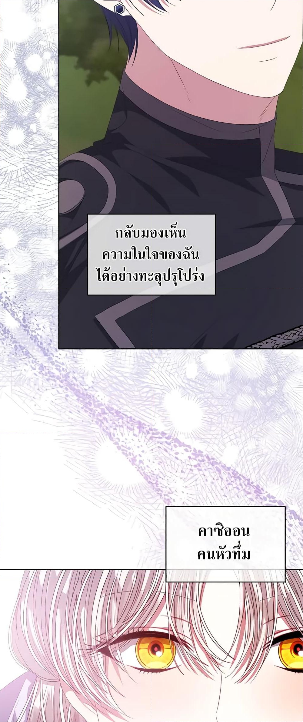 อ่านการ์ตูน I’m Tired of Novel Transmigration 47 ภาพที่ 34