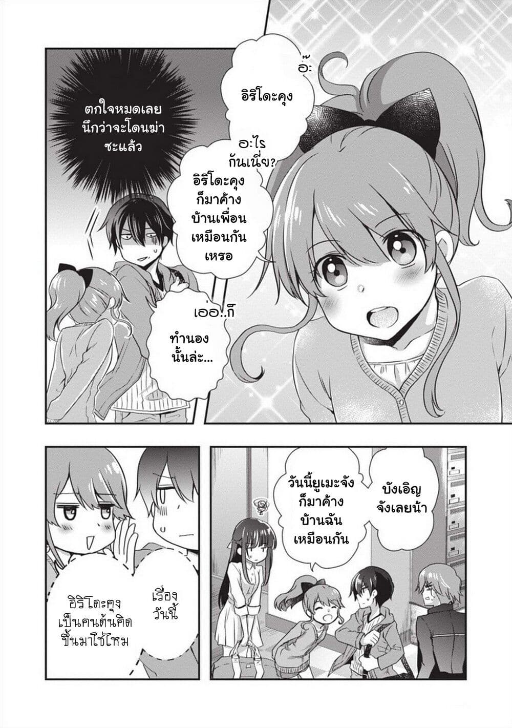 อ่านการ์ตูน Mamahaha no Tsurego ga Moto Kanodatta 27 ภาพที่ 4