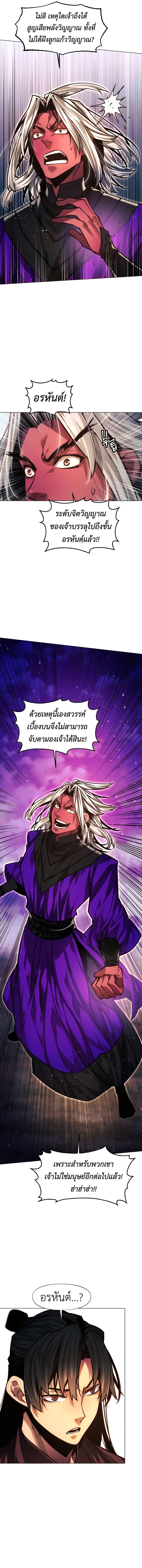 อ่านการ์ตูน A Modern Man Who Got Transmigrated Into the Murim World 96 ภาพที่ 7