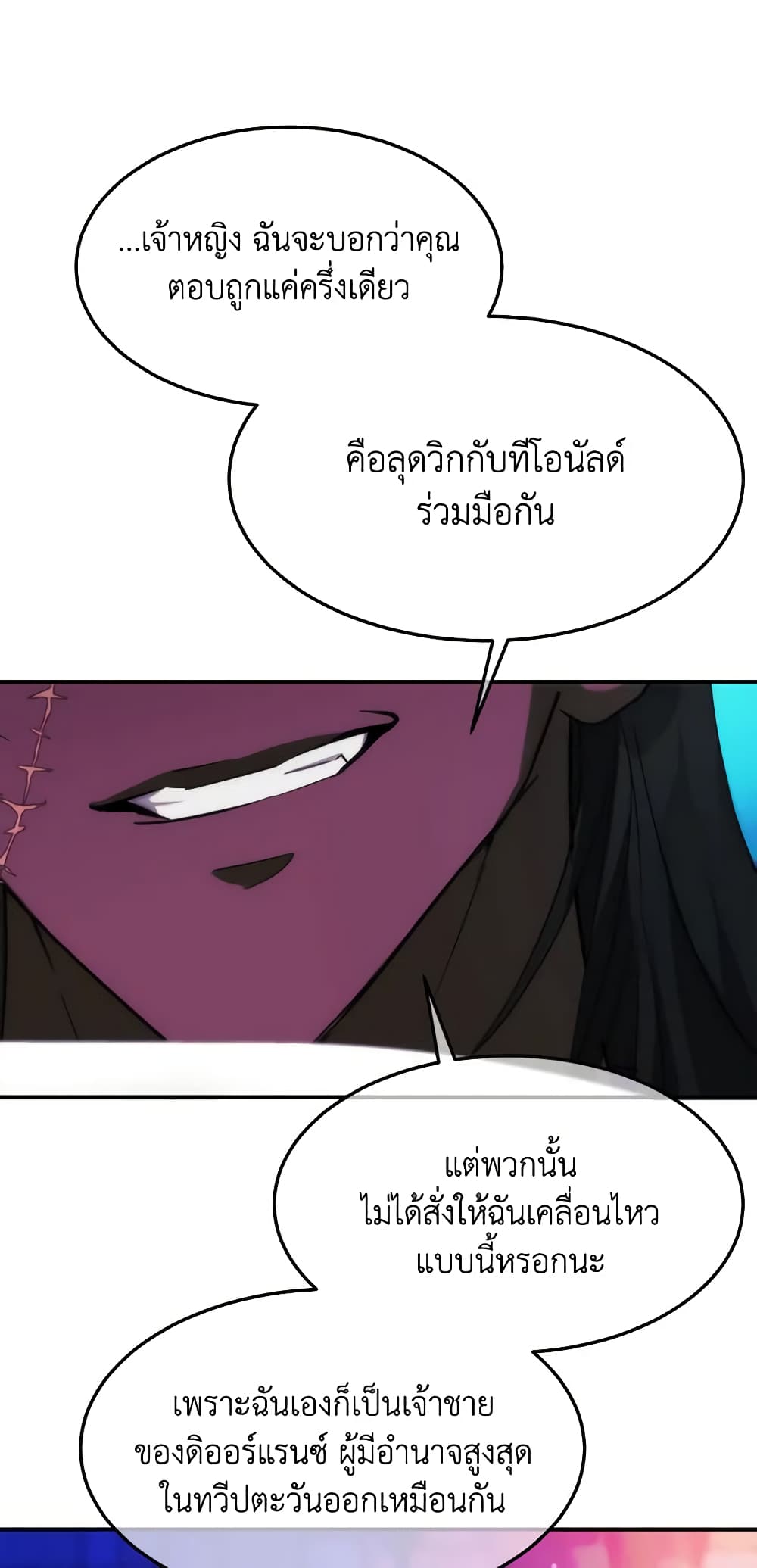 อ่านการ์ตูน Crazy Princess Renia 57 ภาพที่ 48