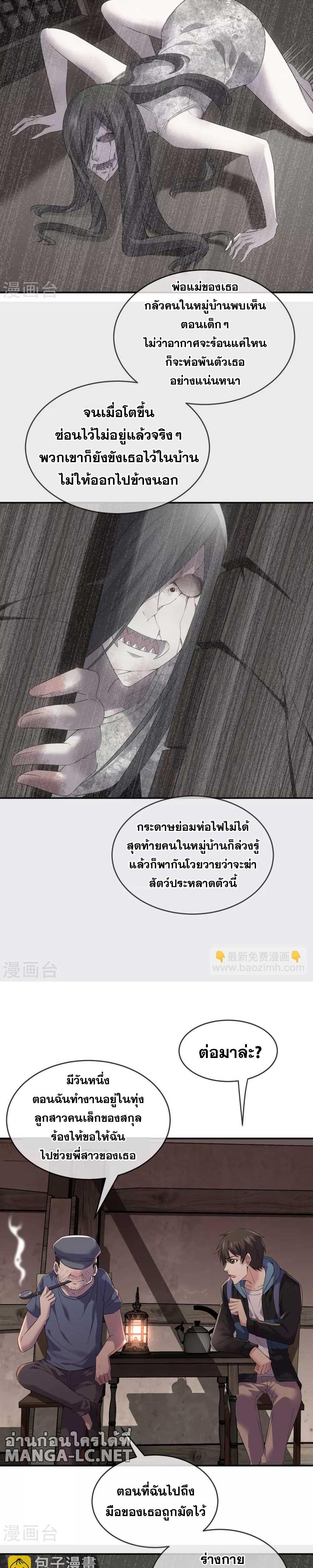 อ่านการ์ตูน My House of Horrors 102 ภาพที่ 7