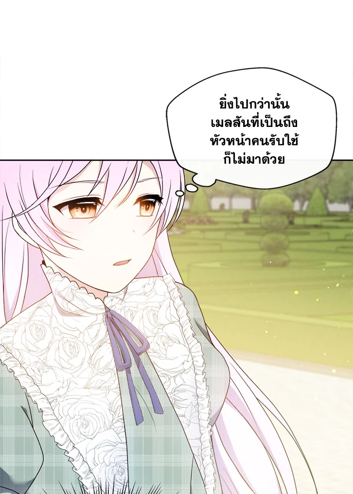 อ่านการ์ตูน My Prince’s Healing Touch 2 ภาพที่ 12