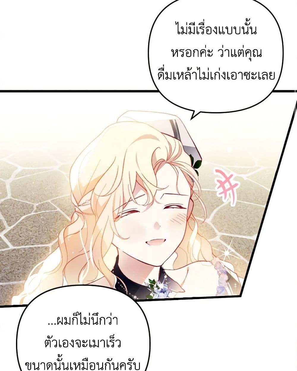 อ่านการ์ตูน Raising My Fianc With Money 50 ภาพที่ 27