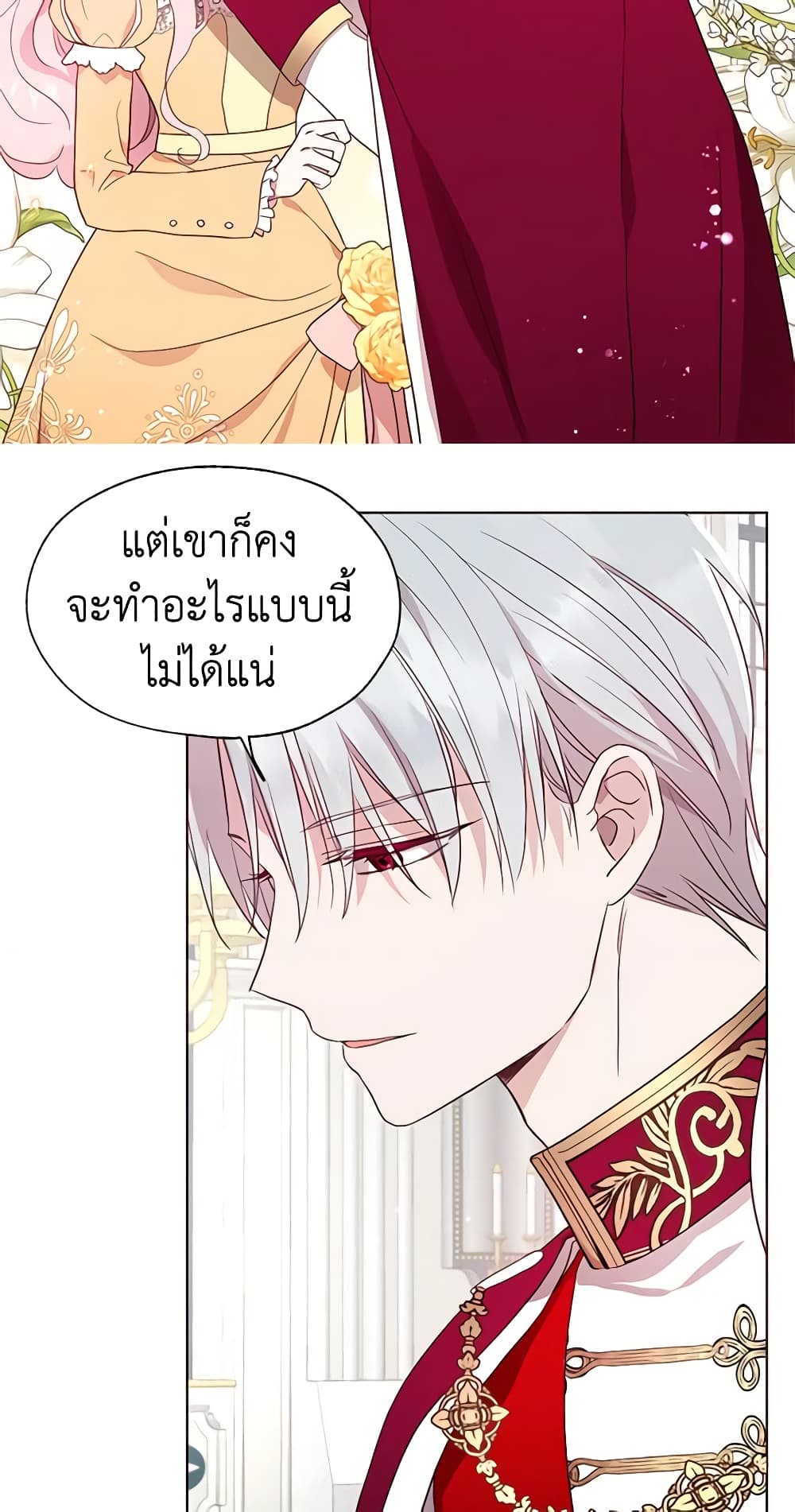 อ่านการ์ตูน Seduce the Villain’s Father 60 ภาพที่ 44