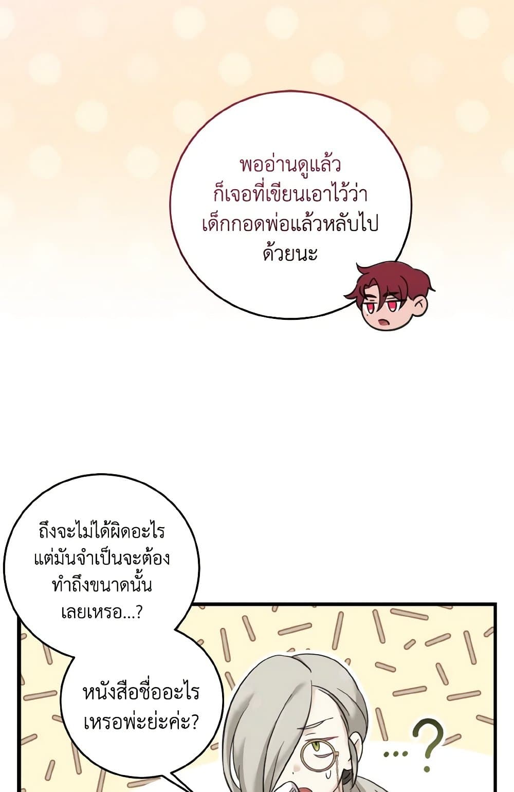 อ่านการ์ตูน Baby Pharmacist Princess 17 ภาพที่ 9