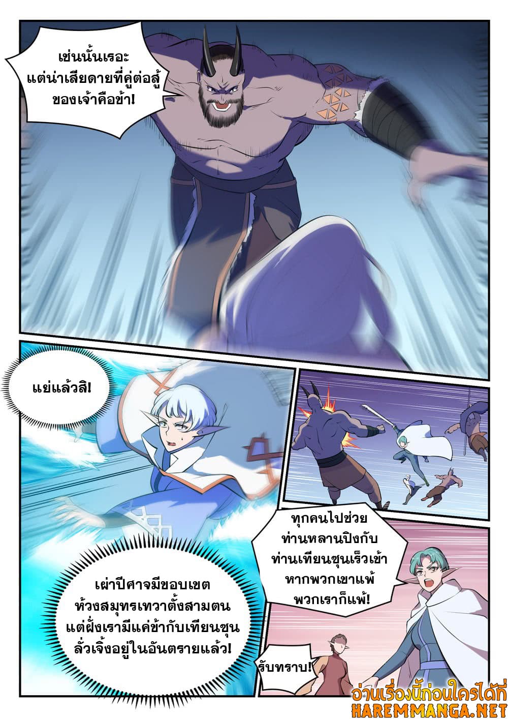 อ่านการ์ตูน Bailian Chengshen 458 ภาพที่ 11