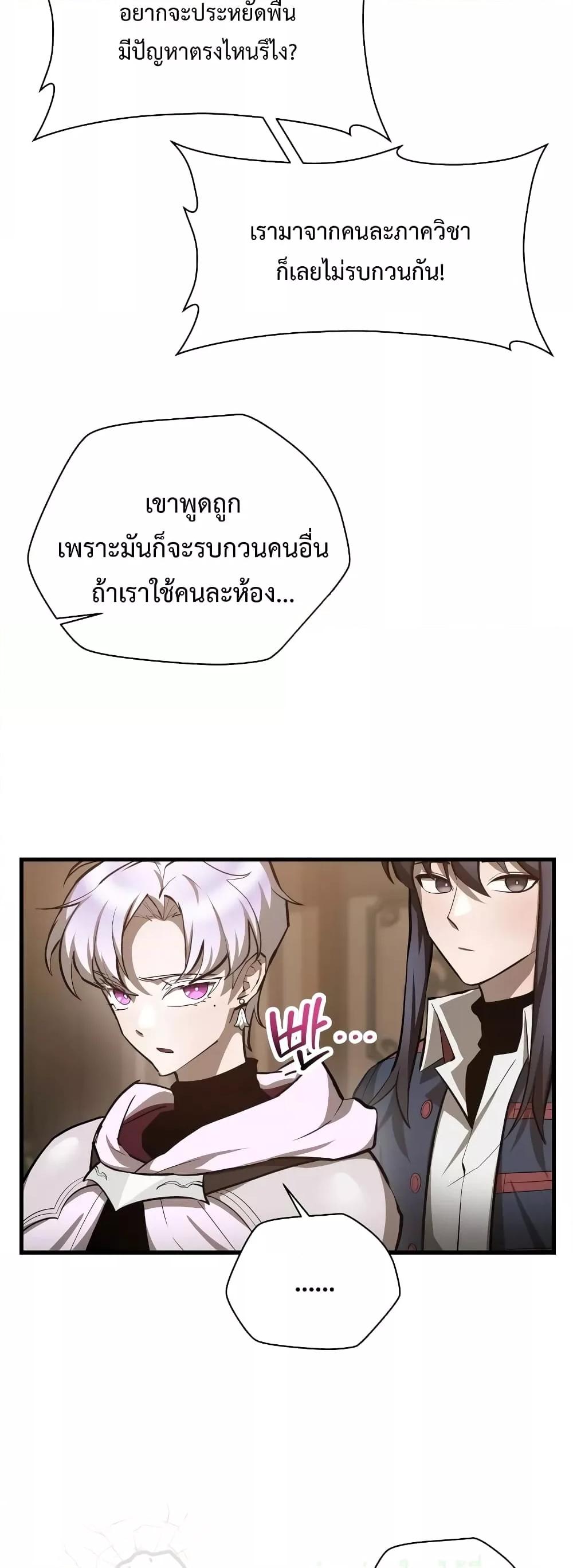 อ่านการ์ตูน Helmut: The Forsaken Child 56 ภาพที่ 27