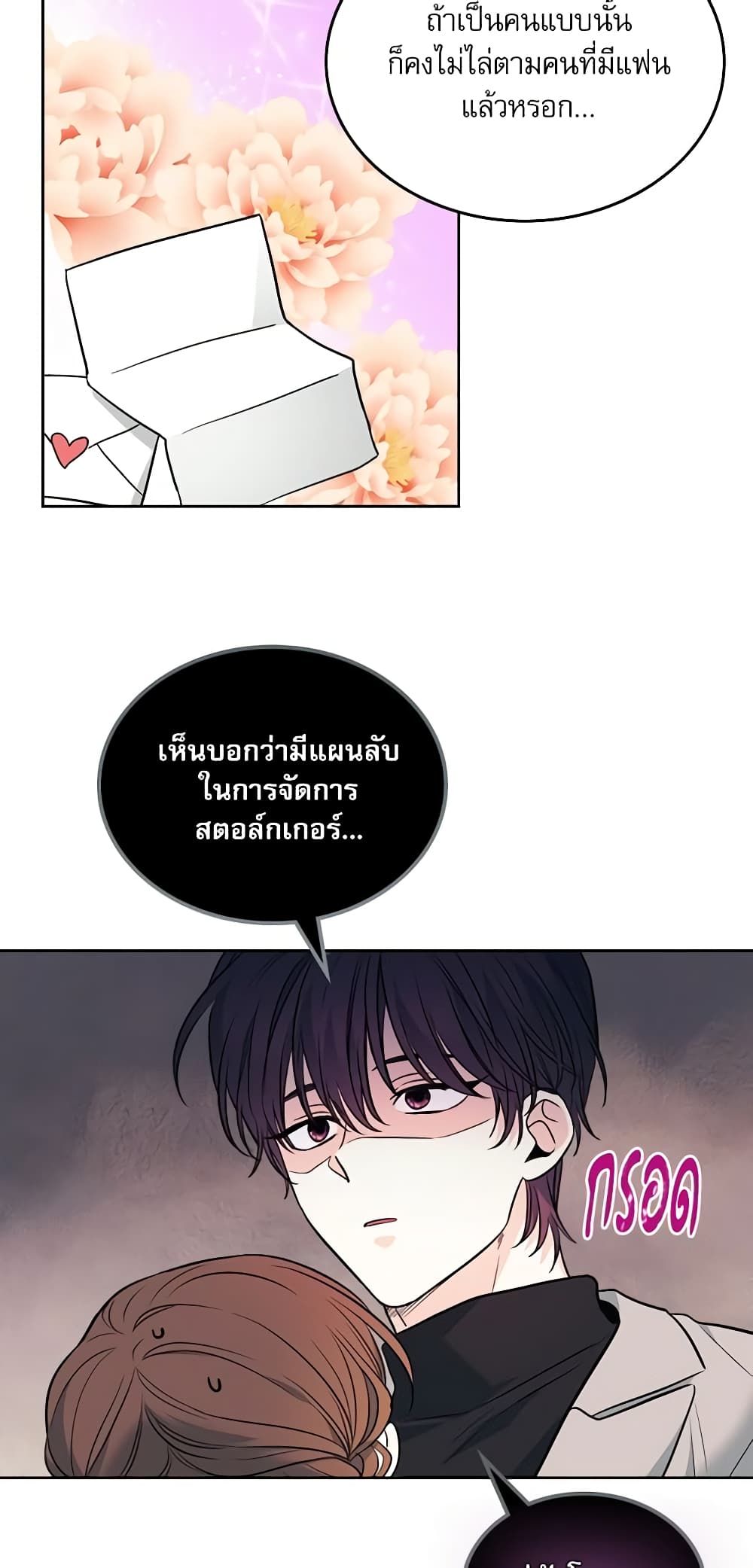 อ่านการ์ตูน My Life as an Internet Novel 165 ภาพที่ 39