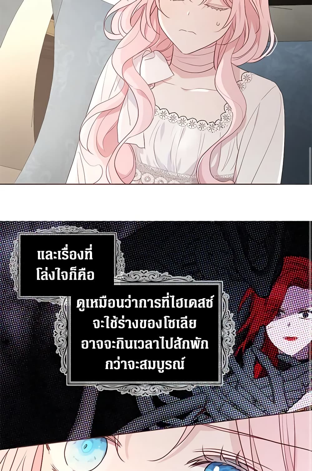 อ่านการ์ตูน Seduce the Villain’s Father 75 ภาพที่ 49