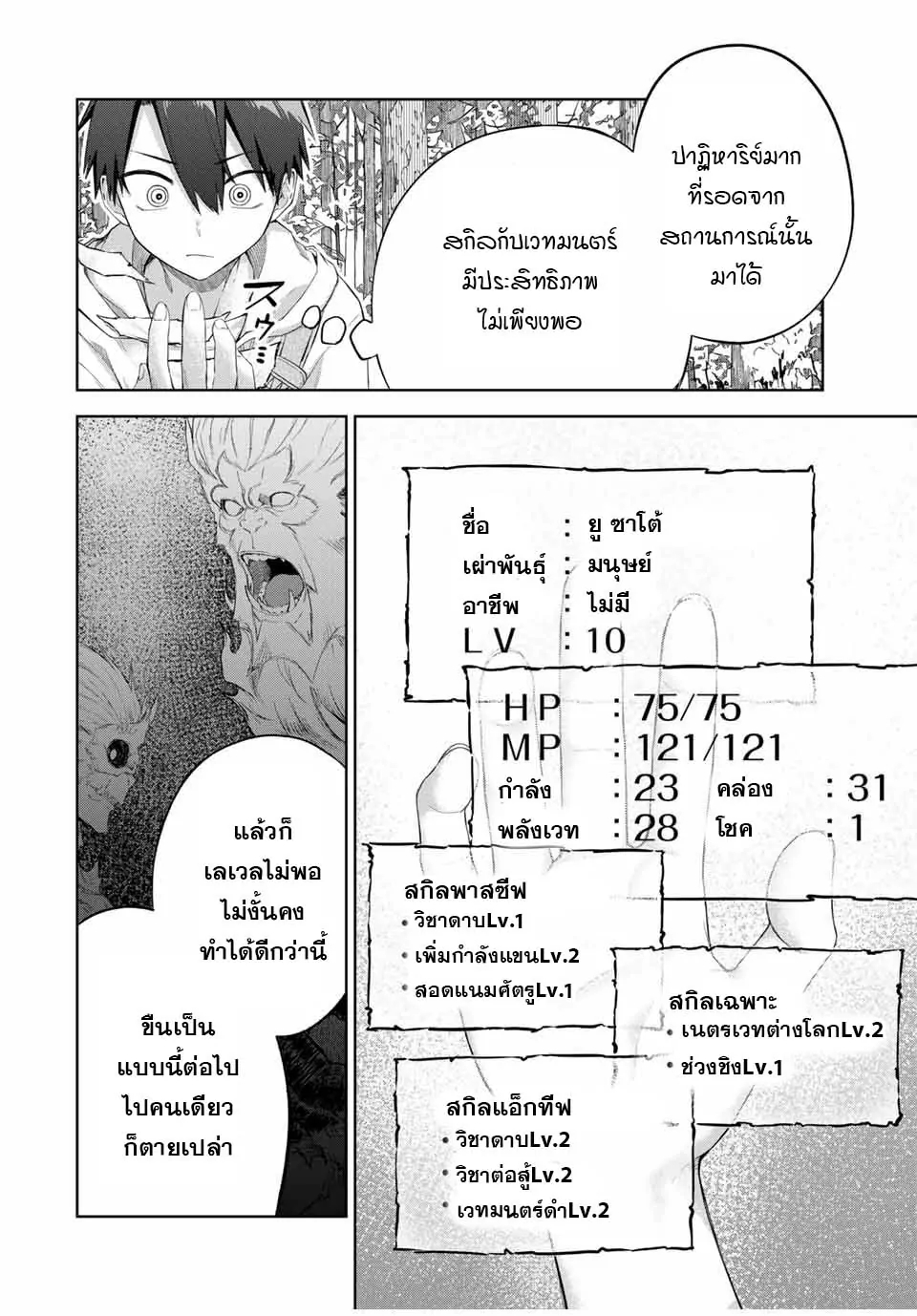 อ่านการ์ตูน Ubau Mono Ubawareru Mono 8 ภาพที่ 2