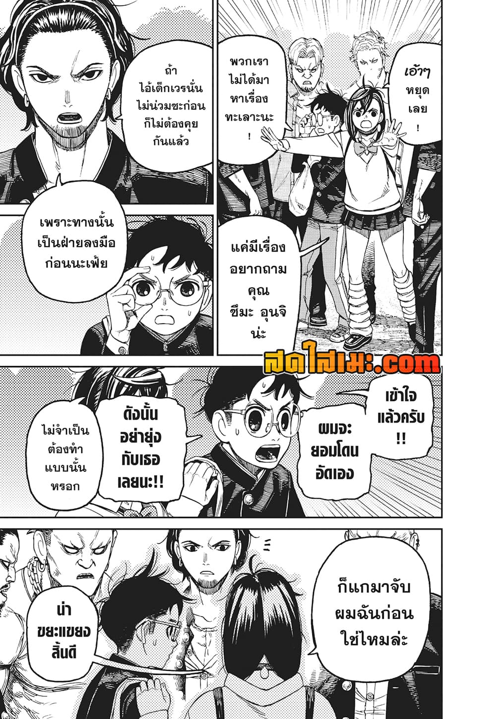 อ่านการ์ตูน Dandadan 132 ภาพที่ 6