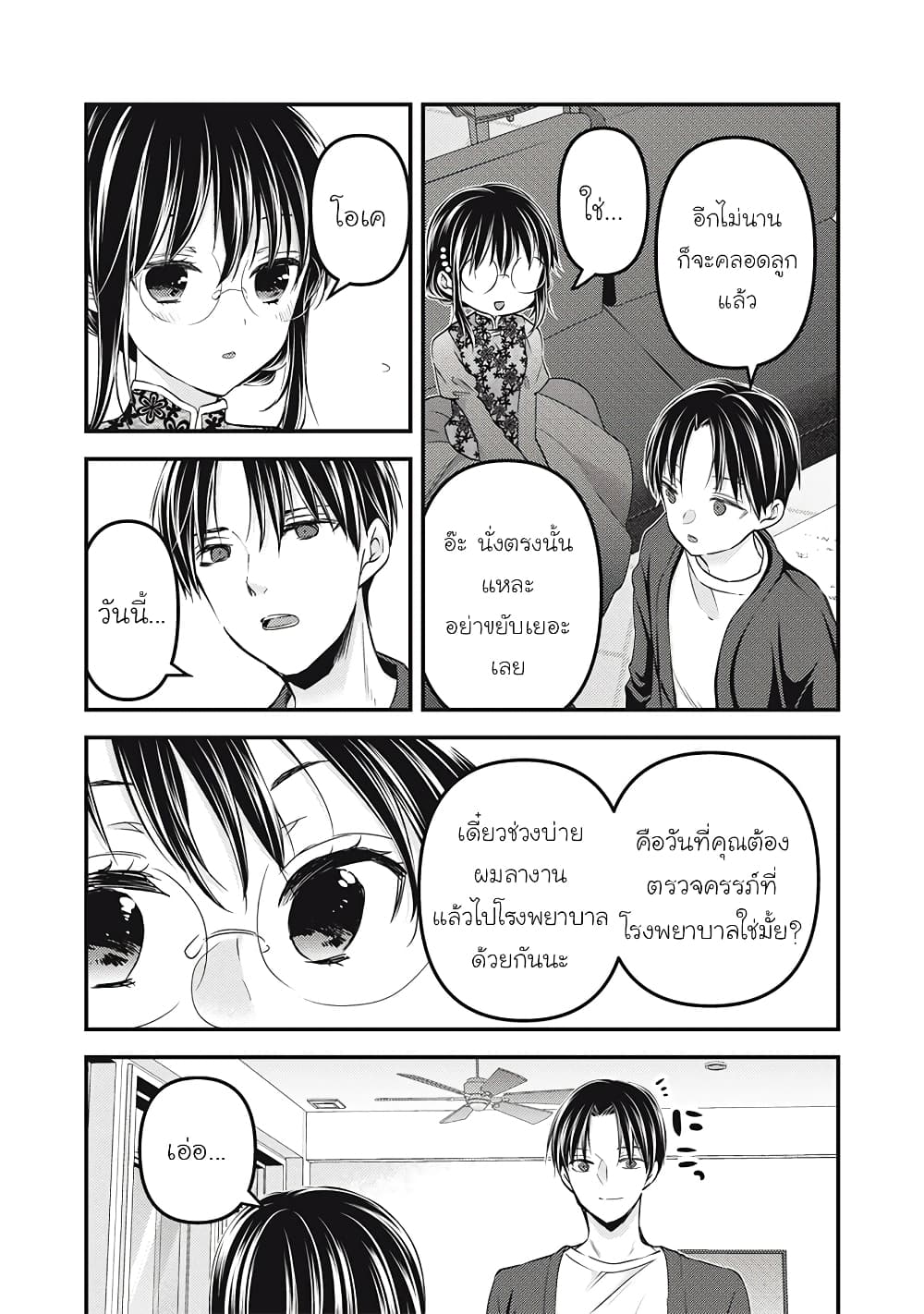 อ่านการ์ตูน Mijuku na Futari de Gozaimasu ga 92 ภาพที่ 6