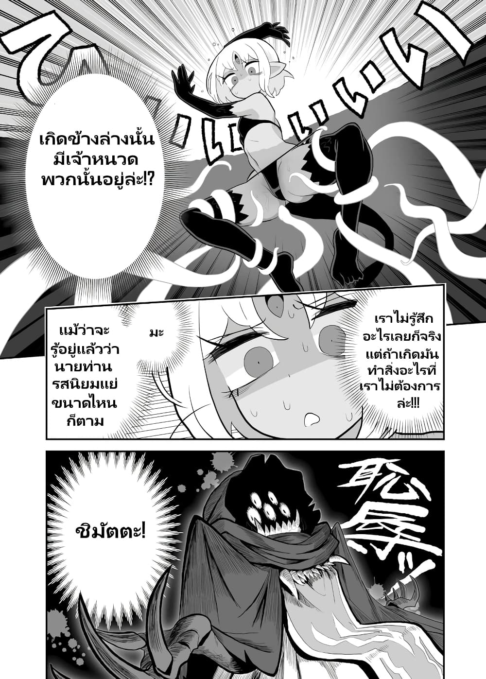 อ่านการ์ตูน Demon Plan Something Good! 8 ภาพที่ 6