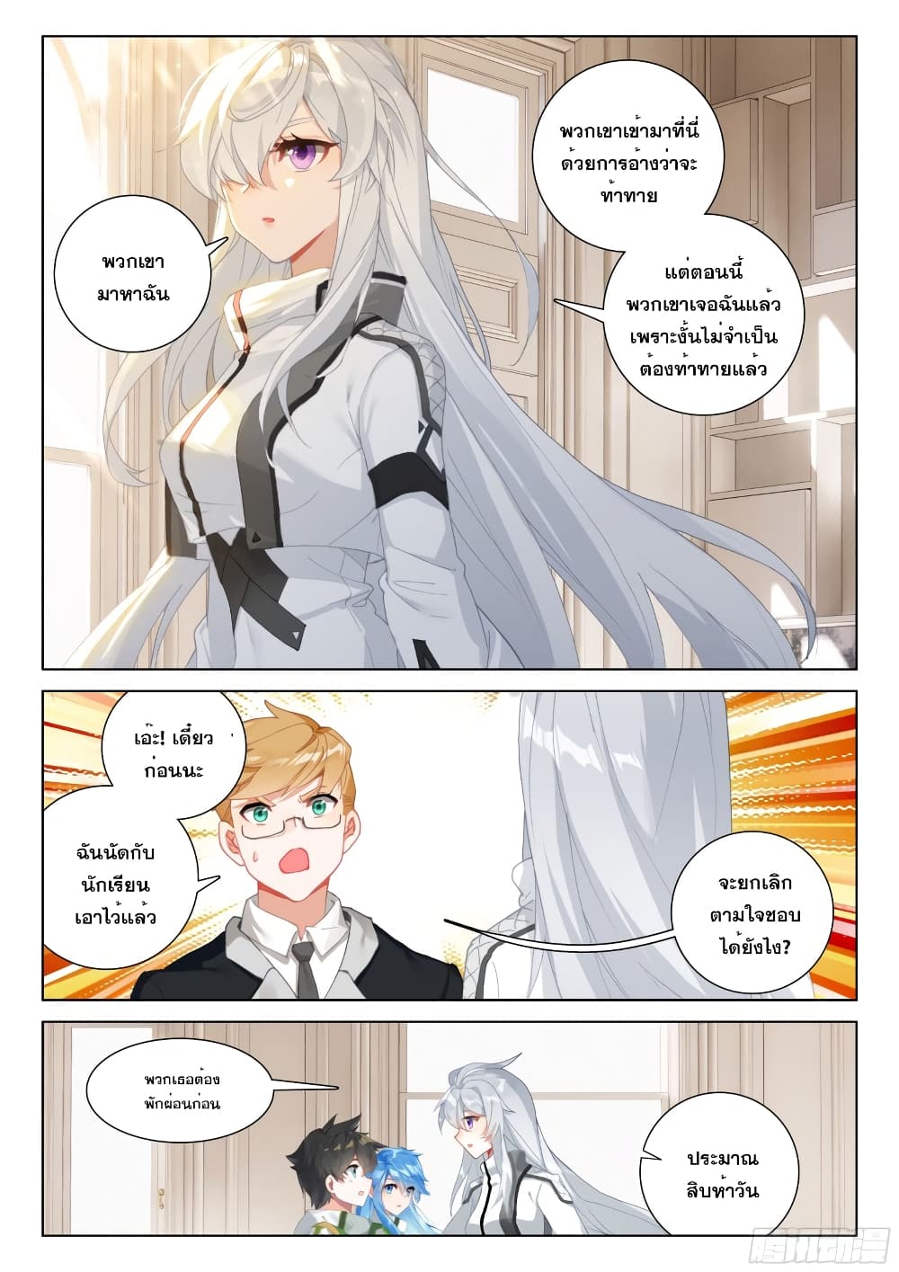 อ่านการ์ตูน Douluo Dalu IV 280 ภาพที่ 10