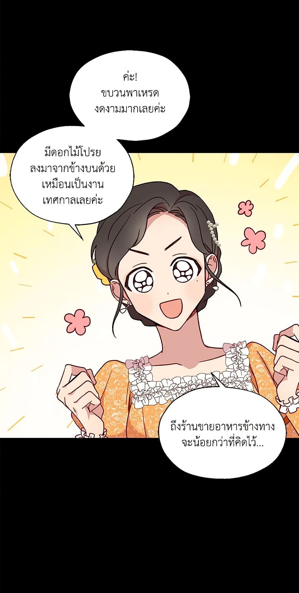 อ่านการ์ตูน Surviving As A Maid 14 ภาพที่ 45