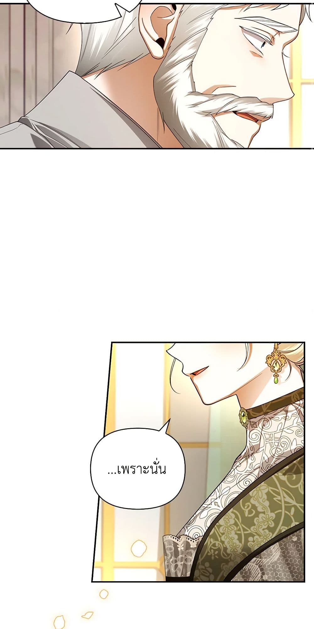 อ่านการ์ตูน How to Hide the Emperor’s Child 63 ภาพที่ 14