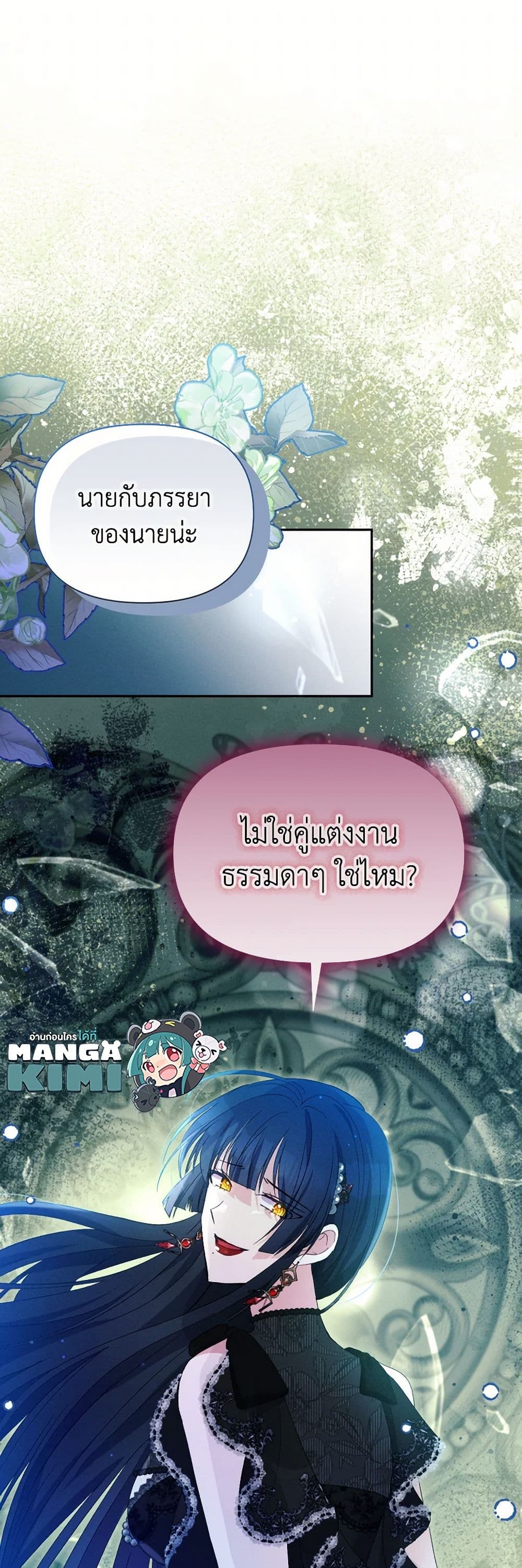 อ่านการ์ตูน The Goal Is to Be Self-Made 81 ภาพที่ 34