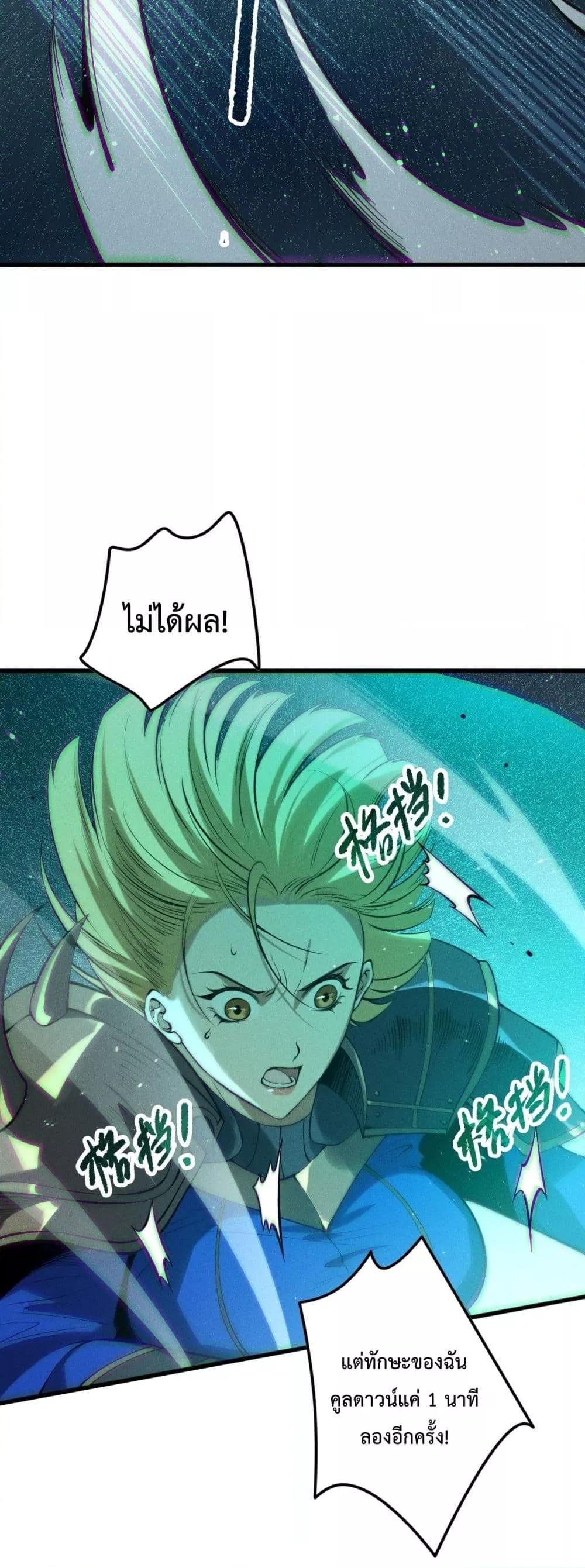 อ่านการ์ตูน Necromancer King of The Scourge 138 ภาพที่ 7